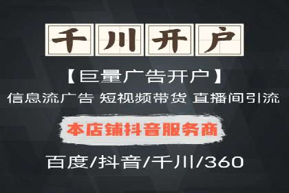 信息流广告投放公司如何助力品牌成长